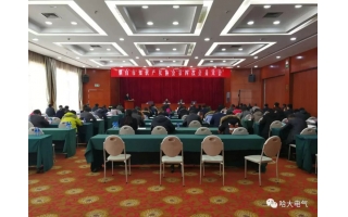 哈大電氣應(yīng)邀參加煙臺(tái)市知識(shí)產(chǎn)權(quán)協(xié)會(huì)第四次會(huì)員大會(huì)