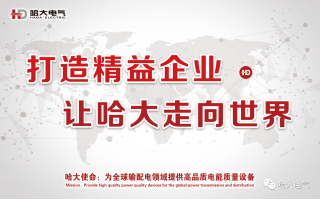 大電氣精益生產(chǎn)項目啟動會順利召開